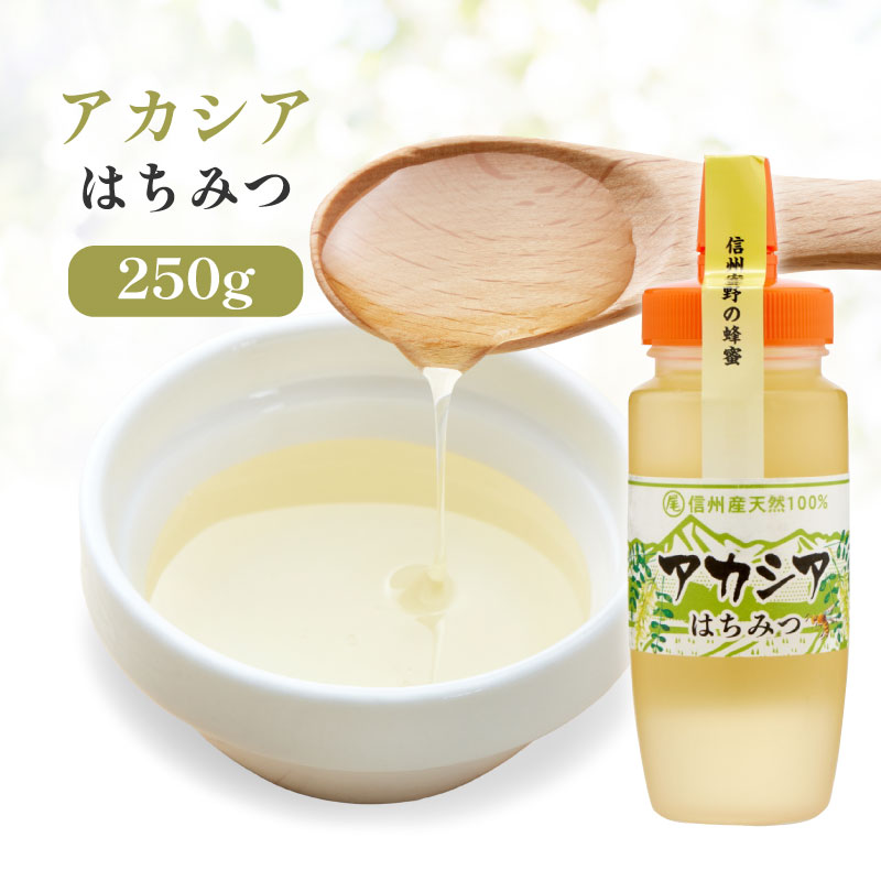 　 商品説明 北アルプスの麓、安曇野は日本有数のアカシアの群生地。春になると大きな木に白い花が鈴なりに咲きます。クセがなく優しい甘みが特徴です。 ※1歳未満の乳児には与えないでください。 内容量 250g 原材料 はちみつ（国産） 保存方法 直射日光を避けて常温で保存してください。 栄養成分表示（100gあたり） エネルギー：303kcal たんぱく質：0.3g 脂質：0g 炭水化物：81.9g 食塩相当量：0g JAN 4573243650036 製造 尾澤養蜂場