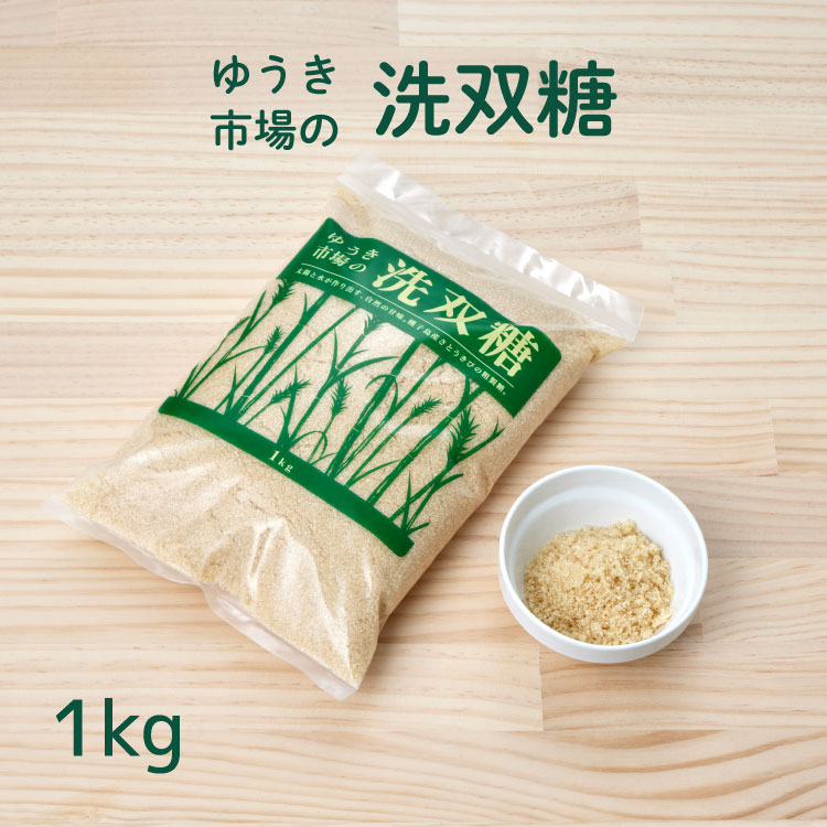 ゆうき市場の洗双糖 1kg せんそうとう 砂糖 きび砂糖 粗糖 鹿児島県産 種子島産100% ミネラル まろやか 料理 調理 製菓 さとうきび サトウキビ 風水プロジェクト