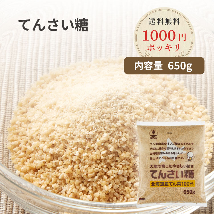 ホクレン P5倍! 7/19 20:00〜7/26 01:59 てんさい糖 北海道産 甜菜 てん菜 ビート オリゴ糖 ビフィズス菌 有用菌 腸活 ミネラル ペレット種子 非遺伝子組み換え 砂糖代替 砂糖代わり 調味料 甘味料 まろやか 風味 コク 料理 製菓 材料