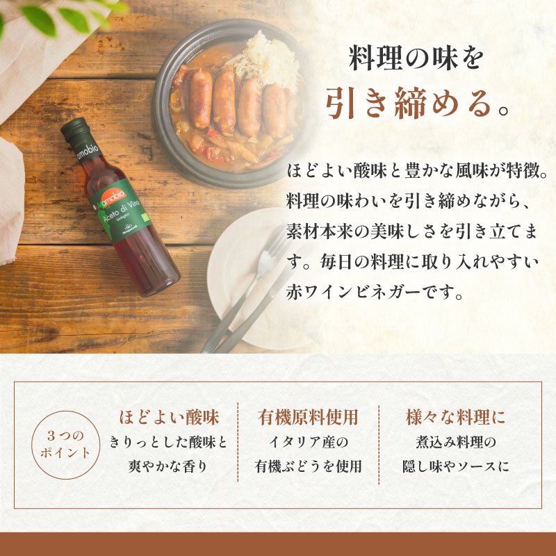 すこさぽ楽天市場店の★P5倍! 8/1 00:00〜8/31 23:59★ ミトク メンガツォーリ 有機 赤 ワインビネガー 250ml 酸度6％ 調味料 醸造酢 酢 保存料不使用 イタリア産 有機JAS 隠し味 ビネガー ぶどう酢 オーガニック 有機ぶどう 木樽熟成 ドレッシング ソース ピクルス 煮込み料理 肉料理｜アングル2