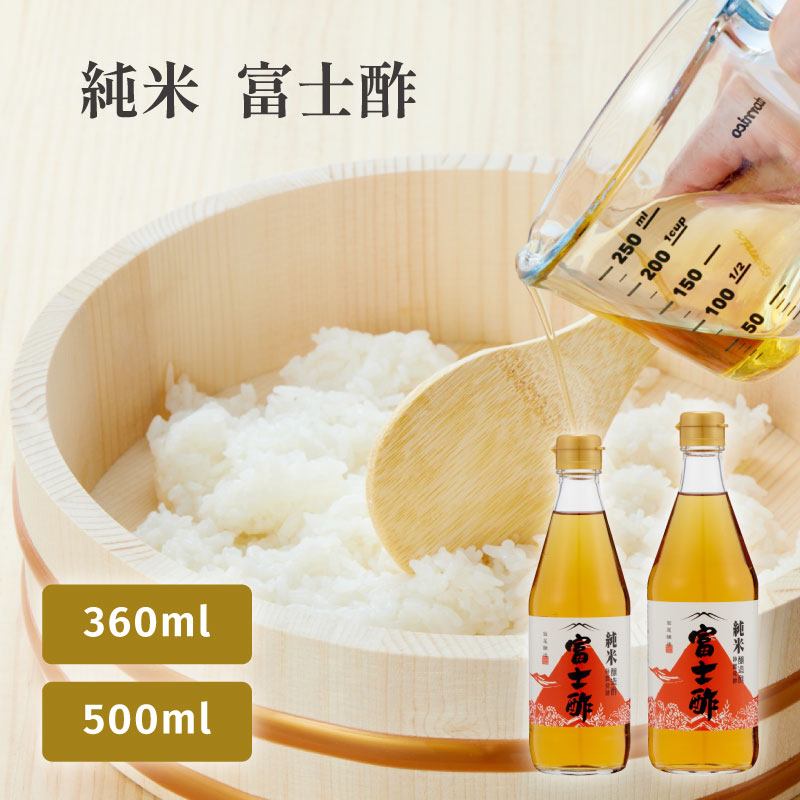 ★P5倍!10/1 17:00~10/31 23:59★ 飯尾醸造 純米 富士酢 360ml 500ml 万能調味料 京...