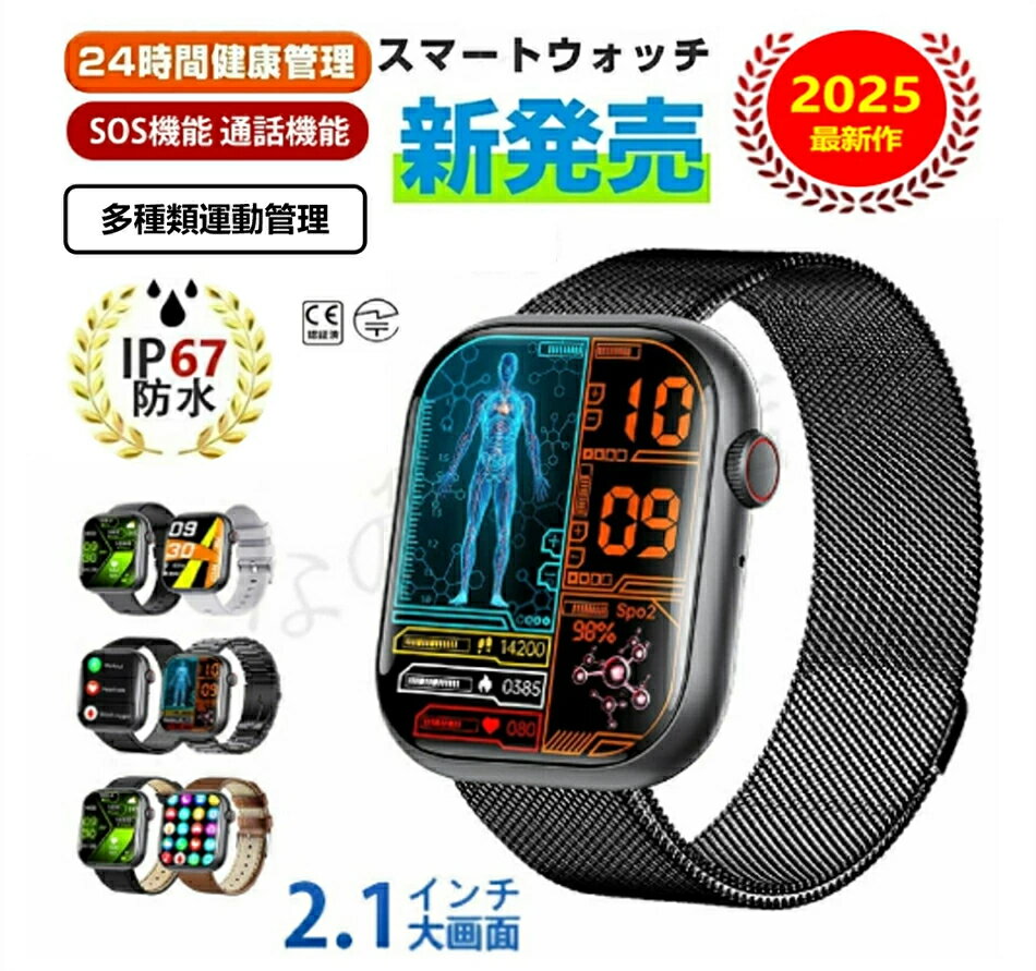 【工場直営★ 品質保証★短納期】スマートウォッチ 日本製 センサー 通話機能 歩数計 多運動モード IP68防水 スポーツウォッチ 着信通知 日本語