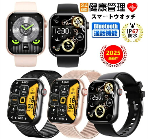 【2025最新型 工場直営 】スマートウォッチ 日本製センサー 健康管理 Bluetooth通話 大画面 拍 IP67防水 歩数計 【2025最新型 工場直営 】スマートウォッチ 日本製センサー 健康管理 Bluetooth通話 大画面 拍 IP67防水 歩数計
