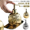ソープディスペンサー 陶磁器 おしゃれ ハンドソープ 詰め替え容器 入浴剤 シャンプー 乳液 プレスボトル ソープボトル ボトル トレー 詰め替えボトル 泡ソー...