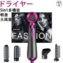 【5in1多機能】 ドライヤー 大風量 速乾 ヘアドライヤー 1200W おすすめ 冷熱風 ヘアケア 3段階調節 マイナスイオン 過熱保護 高級 家庭用 出張 ...