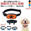 無駄吠え防止 首輪 犬 無駄ぼえ グッズ バークコントローラー 振動 吠え防止 ビープ音 鳴き声対策 自動訓練 しつけ首輪 充電式 しつけ用首輪 無駄吠え防止首...