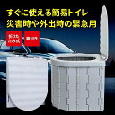 ポータブルトイレ 処理袋 折り畳み 簡易トイレ 防災 簡易 携帯 椅子式 非常用トイレレ キャンプ アウトドア 車載 防災 災害 非常用 折りたたみ セット 防...