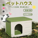 ペットハウス 猫ハウス 防寒 雨よけ 防風 防雨 組み立てペットハウス キャットハウス おしゃれ 組立簡単 犬小屋 外猫ハウス 屋外 防水 耐重 通気性 換気 ...