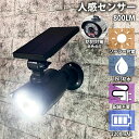 センサーライト 屋外 led ソーラー 防水 人感 明るい ダミーカメラ 屋外用 人感センサー 防犯カメラ型 ライト 小型 防犯 玄関 駐車場 カーポート 庭 ...