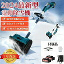 「1年保証」最新型★除雪機 電動除雪機 小型除雪機 家庭用 充電式 コードレス除雪機 バッテリー*2枚付き ブラシレスモーター 軽量 雪かき機 雪かき 除雪用品 電動シャベル 強力 1200Wモーター パワフル 軽量 お庭 玄関先 通路 駐車場