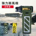 強力扇風機 洗車 除雪装置 ブロワー 強力 小型ブロワージェット エアダスター 電動 強力なターボファン 110000rpm 52 m/s 高速ダクトファン 手持ち式 小型 ミニ ジェットファン コンピューターキーボードクリーナー