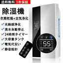 【スーパーSALE 55%OFF】除湿機 衣類乾燥 小型 空気清浄機 ハイブリッド式 パワフル除湿 家庭用 大容量 省エネ 湿気対策 電気代安い 梅雨 部屋干し 一人暮らしサーキュレーター 速乾 ハイブリッド式 パワフル除湿 おしゃれ タイマー付き 結露対策