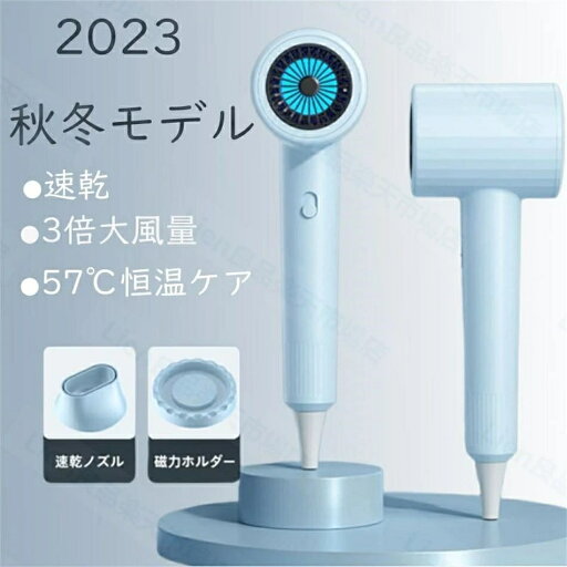 2023秋冬モデル ヘアドライヤー ドライヤー 速乾 大風量 静音 収納 磁気式壁掛け ホルダー マイナスイオン 恒温 3段階調節可能 美髪 サロン おすすめ 2023秋冬モデル ヘアドライヤー ドライヤー 速乾 大風量 静音 収納 磁気式壁掛け ホルダー マイナスイオン 恒温 3段階調節可能 美髪 サロン おすすめ