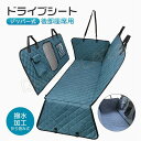 ドライブシート 犬マット 新型 ペット用 車載 折り畳み式 後部座席用 撥水加工 取り付け簡単 飛び出し防止 旅行 散歩 カーシートカバー 滑り止め 全種犬用猫...