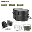 戦闘飯盒2型 飯盒 兵式飯盒 メスティン キャンプ飯 水蒸気炊飯 ソロキャンプ 調理器具 防災対策 自宅炊飯 野外用 登山 BBQ 焚き火料理 バーベキュー キャンプ アウトドア 男子 大容量 おしゃれ 1L 1個 ブラック シルバー グリーン