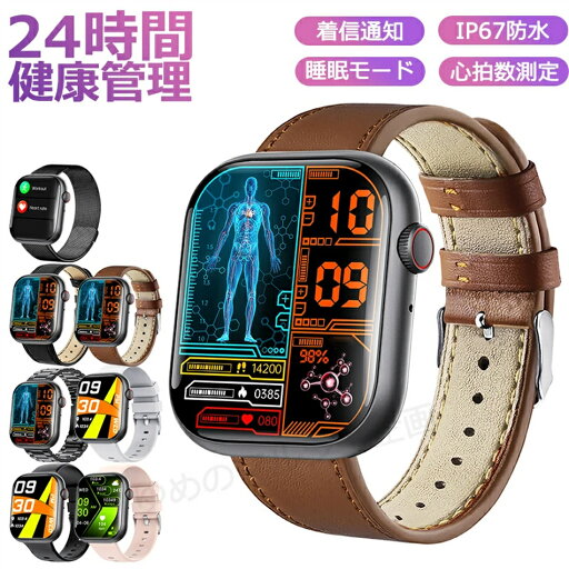 スマートウォッチ 腕時計 レディース メンズ 24時間健康管理 2.10インチ大画面 IP67防水 運動モード 歩数計 消費カロリー 心拍数 Line 着信通知 睡眠モード スマホ探し 天気予報 音楽製御 日本製センサー 腕上げ点灯 iPhoneAndroid対応 7色展開 送料無料 スマートウォッチ 腕時計 レディース メンズ 24時間健康管理 2.10インチ大画面 IP67防水 運動モード 歩数計 消費カロリー 心拍数 Line 着信通知 睡眠モード スマホ探し 天気予報 音楽製御 日本製センサー 腕上げ点灯 iPhoneAndroid対応 7色展開 送料無料