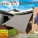 日除け シェード 屋外 シェードセイル サンシェード UVカット 紫外線95%カット 日よけシェード カーキ 長方形 取り付け簡単 軽量 防水性 撥水 耐久性 ...
