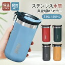 水筒 保温 保冷 タンブラー ステンレスボトル 保温 保冷 ステンレス 水筒 350ml 450ml おしゃれ 真空保冷 蓋付き ボトル 直飲み ステンレス タンブラー 水筒 子供 大人 持ち運び 登山 運動会 自転車 アウトドア 軽量 運動 広口 オフィス お祝い