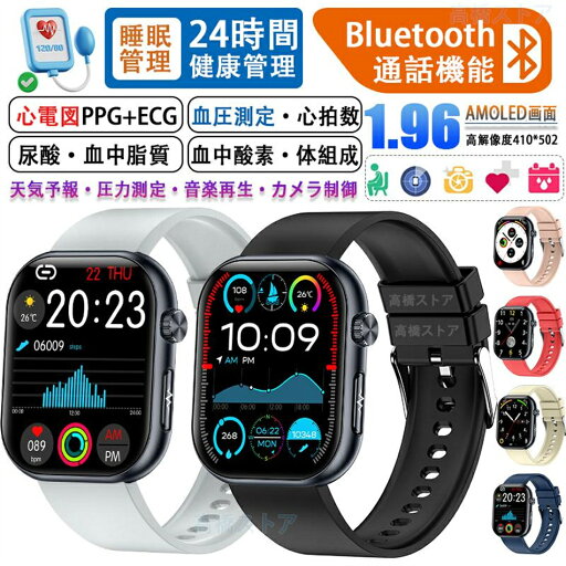 スマートウォッチ 血糖値 血圧測定 ECG心電図 血中酸素 心拍数 通話機能 体温 睡眠 計歩 生理管理 尿酸 血中脂質 呼吸 着信通知 音楽・カメラ制御 天気 体脂肪率 スマートウォッチ 血糖値 血圧測定 ECG心電図 血中酸素 心拍数 通話機能 体温 睡眠 計歩 生理管理 尿酸 血中脂質 呼吸 着信通知 音楽・カメラ制御 天気 体脂肪率