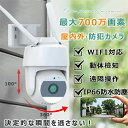 防犯カメラ 屋外 家庭用 監視カメラ 小型 500万画素/700万画素 パンチルト 360° USB給電 屋外/屋内 見守り WiFi対応 夜間撮影 警報通知 ...