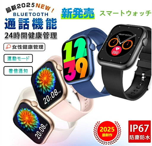 【2025最新型 工場直営 】スマートウォッチ 2.0インチ 日本製センサー 24時間健康管理 Bluetooth 通話機能 日本語 iphone android 対応 歩数 着信通知 運動モード 文字盤 腕時計 多機能 【2025最新型 工場直営 】スマートウォッチ 2.0インチ 日本製センサー 24時間健康管理 Bluetooth 通話機能 日本語 iphone android 対応 歩数 着信通知 運動モード 文字盤 腕時計 多機能