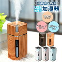 加湿器 卓上 LEDライト USB 300ml 小型加湿器 USB加湿器 2段階加湿調節 コンパクト おしゃれ空焚き防止 リビング 上から給水 超音波加湿器 省...
