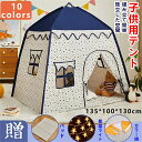 子供テント キッズテント プレイテント 簡易テント組み立て簡単 キャンプ 独立空間 ままごと 男の子 女の子 ゲームハウス 可愛い 星柄 プレイハウス 子どもテ...
