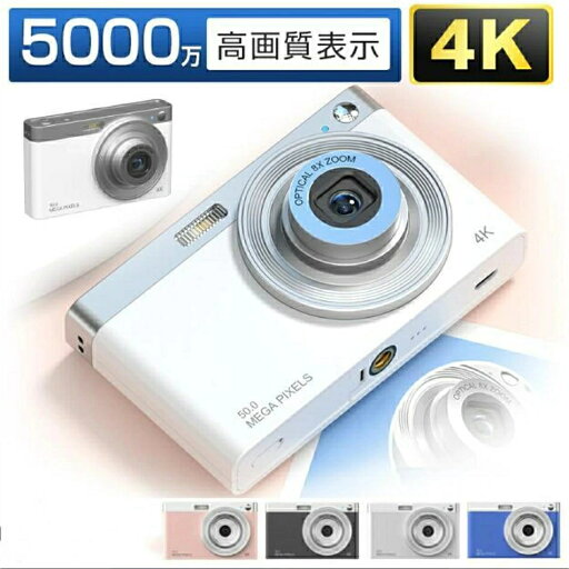 デジタルカメラ ビデオカメラ HD小型デジタルカメラ 5000万画素 4K録画 2.88インチ大画面 8倍ズーム 録画可能 キッズデジカ 高画質 自撮り 動画 撮影 AFオートズーム ポータブル 小型 軽量 防水 デジタル 初心者 子供 大人 卒業 旅行 学生 誕生日 ギフト プレゼント デジタルカメラ ビデオカメラ HD小型デジタルカメラ 5000万画素 4K録画 2.88インチ大画面 8倍ズーム 録画可能 キッズデジカ 高画質 自撮り 動画 撮影 AFオートズーム ポータブル 小型 軽量 防水 デジタル 初心者 子供 大人 卒業 旅行 学生 誕生日 ギフト プレゼント