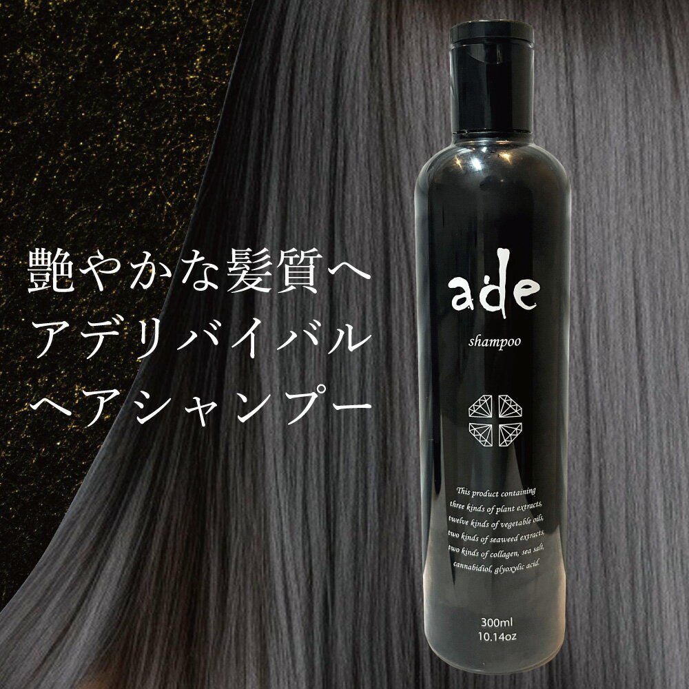 ade シャンプー トリートメント サロンクオリティ 酸熱トリートメント 補修 ダメージケア CBD ツヤ髪 グリオキシル酸 潤い 頭皮 アミノ酸系洗浄成分 艶髪 12種類の植物オイルアデ リバイバルヘアシャンプー リバイバルヘアトリートメント