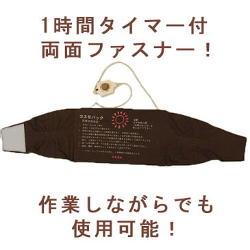 遠赤外線 治療器 コスモパック遠赤外線ヒーター 温熱治療器 介護用品肩こり 解消グッズ 冷え性 グッズ腰痛持ち 患部 足先温める家庭用赤外線温熱治療器コスモパック フィット