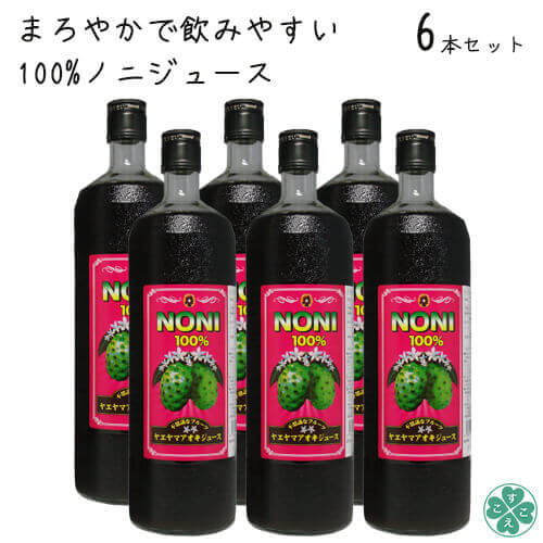 【月間優良ショップ受賞】ノニジュース モリンダ ノニ 沖縄果実ジュース 有機栽培 添加物不使用健康ドリンク 栄養補給 ヤエヤマアオキ..