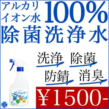 ウイルス 除菌スプレー電気分解水 除菌抗菌 洗浄スプレー特殊電解水 アルカリイオン水100%強アルカリ 安心安全クリーナーピュアステラ 500ml10本セット本体価格(10本)15000円+送料無料 ※(税別)