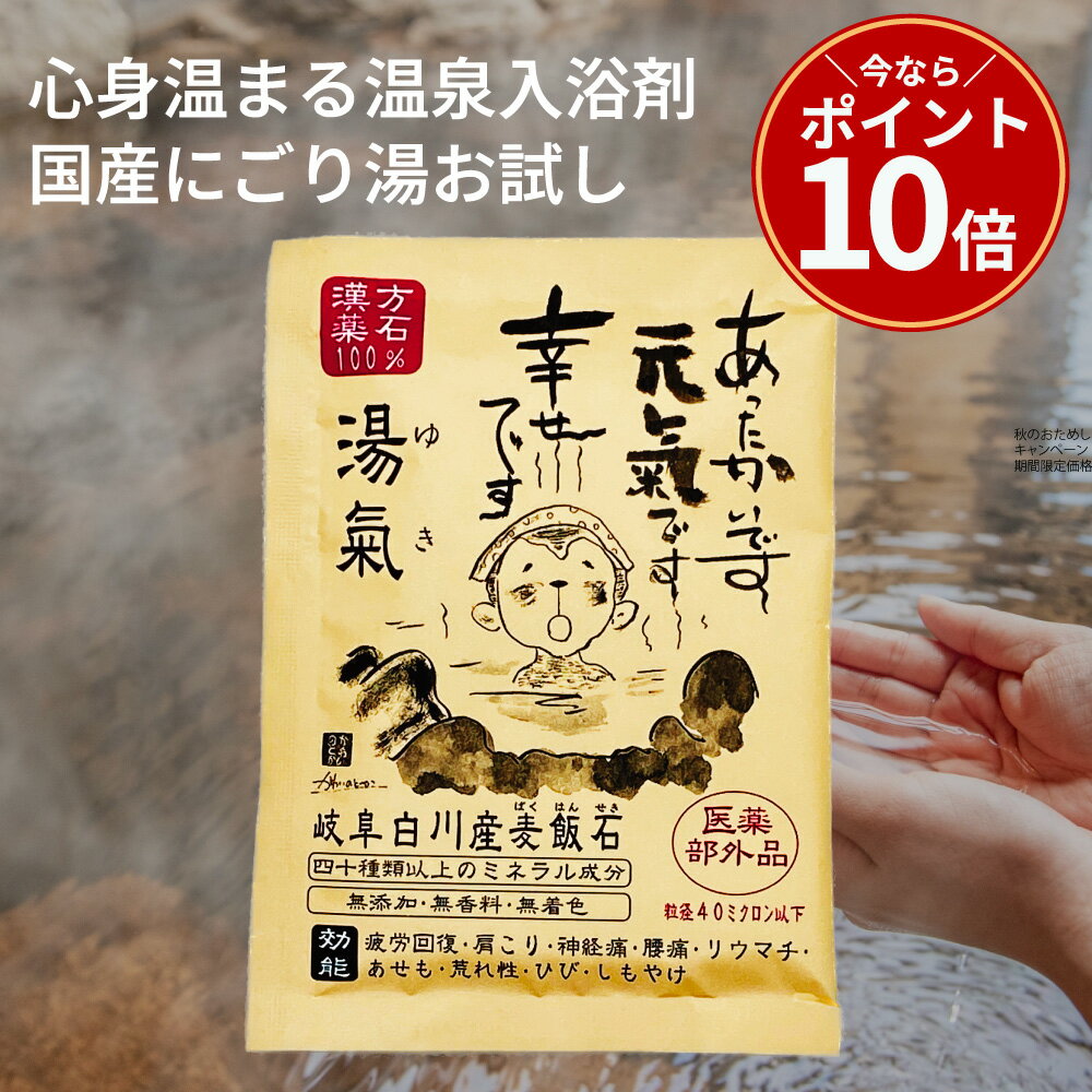 温泉 入浴剤 にごり湯 肩こり 疲労