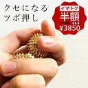 【楽天スーパーSALE 半額!9/4 20:00〜】ツボ押し グッズ 手のひら マッサージ ツボ押しグッズ シニア 健康 グッズ 24金仕上げ 還暦 祝い 定年...