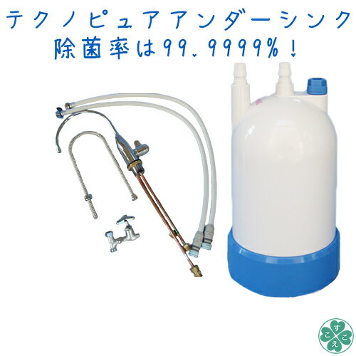 テクノピュア アンダーシンク 浄水器 テクノピュア アンダーシンク 浄水器