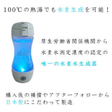 水素水 / ボトルカバー付 / 熱湯水素水日本生産 / GymsSilky / 江田杯ジームスシルキー充電式携帯型水素水生成器HWP-33SL《ポイント10倍商品》【代引き手数料・送料無料】