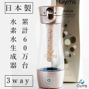 【月間優良ショップ受賞】水素水ボトル 水素水生成器 日本製 水素水サーバー 除菌水生成 塩素除去スティック付 累計60万台販売実績(ジームスシルキー)後継機GymsSilky シルキー ピュア