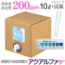 そのまま使える200ppm 10L レビューで試薬のおまけ次薬品不使用！長期保存！高純度 ノロウイルス ウルトラファインバブル 微酸性次亜塩素酸水 次亜塩素酸 ペット消臭剤