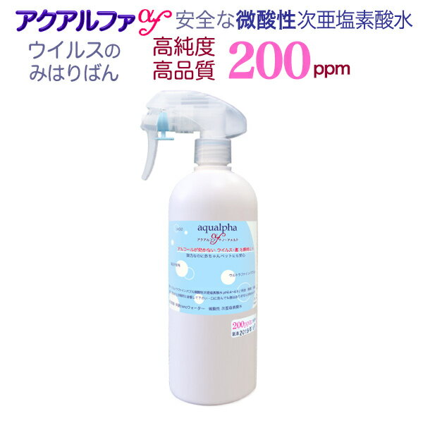 【200ppm/500mLスプレー】効果実感 ウルトラファインバブル 微酸性次亜塩素酸水 薬品不使用 長期保存 高純度 次亜塩素酸水 弱酸性次亜塩素酸水 次亜塩素酸 消臭スプレー