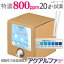 20L特濃800ppm レビューで濃度測定紙【送料込】ウイルスのみはりばん [コックでお届け]200ppmの80Lに相当！ 500ppmなら35L分！薬品不使用!長期保存!ウルトラファインバブル 電解 微酸性次亜塩素酸水 空気清浄機 加湿器 除菌水 消臭 ペット消臭 高濃度