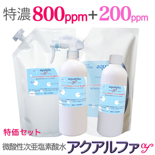 特価セット 送料無料 ＋おまけ[特濃800ppm+訳あり200ppm+500mLスプレー] ナノバブ ...