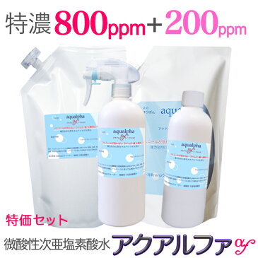 特濃800ppm【特価セット,送料込】ウルトラファインバブル,微酸性次亜塩素酸水,長期保存!次亜塩素酸水, 赤ちゃん 除菌スプレー,消臭スプレー,ペット消臭剤,弱酸性次亜塩素酸水,加湿器,空気清浄機,除菌 消臭,アルコールの効かない菌