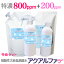 特価セット 送料無料 ＋おまけ[特濃800ppm+訳あり200ppm+500mLスプレー] ナノバブル 長期保存 電解 微..