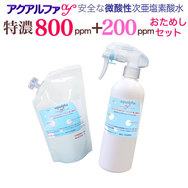 おためしセット,特濃800ppm＋200ppmス