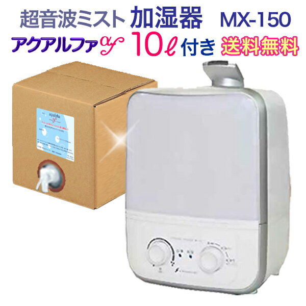 新型Mx-200 加湿器＜超音波ミスト器