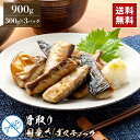 国産骨取りさばスティック 900g(300g×3パック)【鯖】【送料無料】