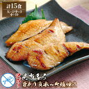 昆布香る 骨とり真ホッケ塩焼き 15パック (大2P 中3P 小10P)【ほっけ】【国産】【訳あり】【送料無料】