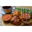 森福助堂の宿毛銘菓(寒蘭の里・だるまゆうひ)