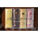 Moriのこだわりバターロール2本セット(4)