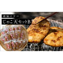 【すくも特産品マルシェ7周年記念価格】潮騒の夕べ（大洋かまぼこ雑魚天セットB）